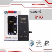 ราคา แบตเตอรี่สำหรับ ไอโฟน 7G / 7 แบตแท้100% สินค้ามีรับประกัน 1ปี (23676526553)