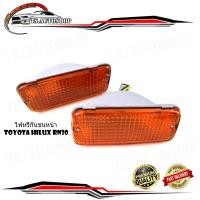 ราคา ไฟหรี่กันชนหน้า RN30 สีส้ม ซ้าย ขวา ชุดไฟหรี่กันชน toyota hilux RN30 1 ชุด 2 ชิ้น มีบริการเก็บเงินปลายทาง (28556185152)