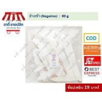ราคา ฮ่วยซัว 19 บาท! 80 g. ทำอาหารเเละยา ตราอาตี๋ (8300953234)