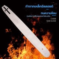 ราคา บาร์โซ่เลื่อยยนต์ บาร์โซ่ พร้อมโซ่ ขนาด11.5นิ้ว16นิ้ว18นิ้ว,สำหรับเลื่อยยนต์ เลื่อยโซ่ไร้สาย (40568024450)