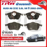 ราคา TRW ผ้าเบรคหน้า/ผ้าเบรคหลัง AUDI A6 (C5) 3.0L V6 ปี 2002-2005 ผ้าเบรครถยุโรป (28867158529)