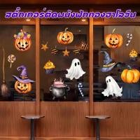 ราคา สติ๊กเกอร์ติดผนังฟักทองฮาโลวีน ตกแต่งวันหยุด สติ๊กเกอร์ติดผนังกระจกประตู ตกแต่ง สติ๊กเกอร์ติดประตูกระจก (43260644865)