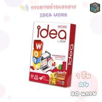 ราคา Idea Work (ไอเดียเวิค) กระดาษถ่ายเอกสาร กระดาษ ขนาด A4 หนา 80แกรม ( 1 รีม / 500 แผ่น ) (21673018964)