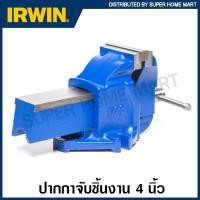 ราคา IRWIN RECORD ปากกาจับชิ้นงาน 4 นิ้ว ปากกว้าง 120 มม. รุ่น T3 ( Mechanics' Vice ) ปากกาจับเหล็ก แคล้มจับเหล็ก แคล้มจับชิ้นงาน (14106804471)