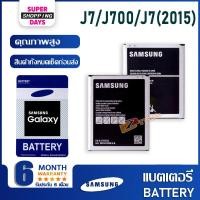 ราคา แบต J7/J7(2015) (SM-J700F/SM-J700H/DS) แบตเตอรี่ battery Samsung กาแล็กซี่ (6976607991)