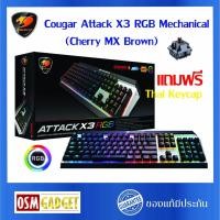 ราคา Cougar Attack X3 RGB Mechanical Gaming Keyboard (Cherry MX Brown) แถมฟรี !! Thai Keycap (6518494483)