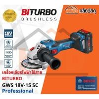 ราคา เครื่องเจียรไฟฟ้าไร้สาย BOSCH BITURBO GWS 18V-15SC SOLO (เฉพาะตัวเครื่อง) พร้อมจัดส่ง (11834240787)