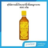 ราคา สุรีย์ เสือร้องไห้ น้ำจิ้มหมูกระทะ 490 กรัม (28168031773)