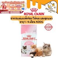 ราคา Royal canin รอยัลคานิน อาหารเม็ดสำหรับแมว สูตร Mother&Babycat ขนาด 400g (25831868157)