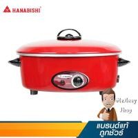 ราคา HANABISHI กระทะไฟฟ้าอเนกประสงค์ ขนาด 12 นิ้ว รุ่น HEP-190 (4263) (6705238026)