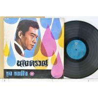 ราคา 1 แผ่นเสียง 12นิ้ว a04 ทูล ทองใจ นางหงส์ นางรอง ในฝัน แผ่นVG++ ริ้วรอยบาง เสียงรบกวนเล็กน้อยไม่มีรอยลึก แผ่นล้างสะอาด (3649092114)