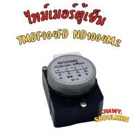 ราคา ไทม์เมอร์ตู้เย็น ทามเมอร์ตู้เย็น โนฟรอส SHARP ชาร์ป TMDF904FD nd1004m2 nd0804m2pr (ขา 1,4) AC 200/240V 5 (28136541966)