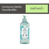ราคา Yves Rocher Hydrating Gel Cleanser 390 ml. (22858089534)