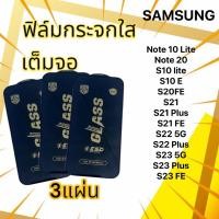 ราคา ฟิล์มกระจกมือถือ Sumsung รุ่น Note10lite/Note20/S10lite/S10E/S20FE/S21/S21Plus/S21FE/S22 5G/S22Plus/S23 5G/S23Plus/S23FE (5555205918)