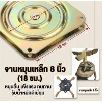 ราคา co-จานหมุนเหล็ก 8 นิ้ว จานเหล็กหมุน แป้นหมุน รุ่นหนา ใช้เป็นจานหมุน โต๊ะกินข้าว เก้าอี้ จุดหมุน SD (47053339972)