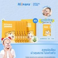 ราคา [แพ็ค 5] Hi!papa Baby Face Mask มาส์กบำรุงผิวสำหรับเด็ก 20ml มาส์กบำรุงผิวล้ำลึก เหมาะกับทารกและผิวบอบบาง (44251513318)