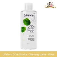 ราคา Lifeford CICA Micellar Cleansing Water 250ml ไลฟ์ฟอร์ด ไซกา ไมเซล่า คลีนซิ่ง วอเตอร์ 250มล (29141907199)