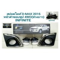 ราคา carfamily304 ﻿ไฟตัดหมอก ตัดหมอก สปอร์ตไลท์ sport light ดีแม็คซ์ d-max dmax 2016-2017 ตัวยกสูง Hi-Lander (2277690018)