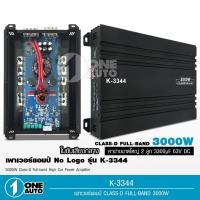 ราคา 1autoshop_thเพาเวอร์แอมป์ K-3344 CLASS D FULL BAND 3000W. ใช้กับเสียงกลาง โมจากโรงงาน เพาเวอร์รถยนต์ (18415073577)