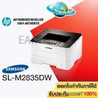 ราคา เครื่องปริ้น PRINTER SAMSUNG Xpress M2835DW เครื่องพร้อมหมึกแท้ 1 ชุด Earth shop (6435346064)