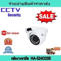 ราคา กล้องวงจรปิด cctv กล้องวงจรปิด AHD กล้องวงจรปิด โดม อินฟราเรด กล้องวงจรปิด 2 ล้านพิกเซล กล้อง HA-524D20E (6267477056)