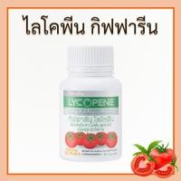 ราคา LYCOPENE ไลโคพีน ไลโคปีน สารสกัดจากมะเขือเทศ มะเขือเทศ ชนิดแคปซูล ของแท้ (29854524466)