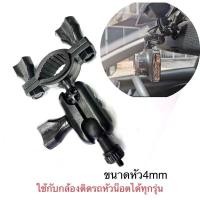 ราคา พร้อมส่ง ไม่ต้องกลัวกล้องหลุดอีกต่อไป ขาจับแกนกระจกมองหลังสำหรับกล้องติดรถยนต์ แบบหัวเกลียว 4 มิลลิเมตร (46902355407)