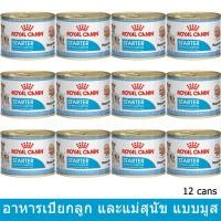 ราคา Royal Canin Starter Mousse [195g x12] รอยัล คานิน อาหารเปียกแบบกระป๋อง สำหรับแม่สุนัข และลูกสุนัข แบบเนื้อมูส (2246151164)
