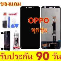 ราคา จอแท้LCD. OPPOA39+ทัชสกรีน หน้าจอ LCD OPPO A39(จอแสดงผลพร้อมทัชสกรีน) LCD Display หน้าจอ จอ+ทัช OPPO ออปโป้ A39 (7519294346)