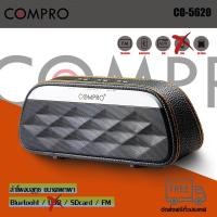 ราคา ลำโพงcompro co-5620 ลำโพงบลูทูธ / SD / AUX MINI-HIFI Speaker ลำโพงแบบพกพา BY COMPRO (2973440644)