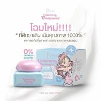 ราคา Pure ครีมทารักแร้สูตรใหม่ - UNDERARM TREATMENT SMOOTH & WHITENING CREAM 50g. (29424783572)