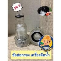 ราคา ข้อต่อ เครื่องฉีดน้ำแรงดันสูง / ตัวกรองเครื่องฉีดน้ำ (4972982347)