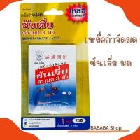 ราคา ซันเจี่ย Shanjia (เหยื่อกำจัดมด) ยาฆ่ามด ตรามด3ตัว มด (9617744519)
