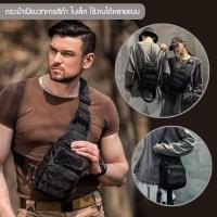 ราคา [โค้ด INCJAL15 ลด15%] กระเป๋าเป้แนวทหารสีดำ ใบเล็ก เป้เดินป่า ถือ/คาดอก/คาดหลัง/สะพายหน้า/สะพายข้าง/เป้สะพายหลัง (6271814045)