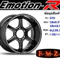 ราคา EmotionR Wheel TE37 ขอบ 18x9.5" 6รู139.7 ET+25 สีBKMS ล้อแม็ก อีโมชั่นอาร์ emotionr18 แม็กรถยนต์ขอบ18 (6152781652)