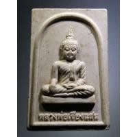 ราคา Antig Super 2079 พระพุทธเนื้อผง หลวงพ่อเชียงแสน วัดพระพุทธบาทราชวรมหาวิหารอำเภอพระพุทธบาท จังหวัดสระบุรี (24672443026)
