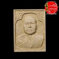 ราคา พระผง หลวงปู่พรหมมา เขมจาโร ผงพุทธคุณ (9670936290)