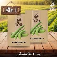 ราคา (ซื้อ1แถม1) เมล็ดพันธุ์บวบหอมยาว พร้อมชุดปลูกผัก เมล็ดพันธุ์ออร์แกนิค เมล็ดพันธุ์หายาก ปลูกผักเอง สวนผัก (45156978935)