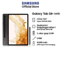 ราคา Samsung Galaxy Tab S8+ Wifi (8/128GB) (16707049938)