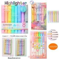 ราคา chosch ชุด 8 สี / 6 สี ปากกาไฮไลท์ ปากกาเน้นข้อความ Pastel 8 สีพาสเทล Chosch 716 ปากกาไฮไลต์ เน้นข้อความ สีหวาน Chosch (2744219765)
