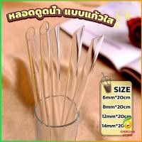ราคา Chok หลอดดูดน้ำ แบบแก้วใส ปลายเฉียง ใช้ดื่มชานม ชาไข่มุข ความยาว 20 cm glass straw (22576893539)