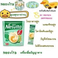 ราคา เนสวีต้า เครื่องดื่มธัญญาหารสำเร็จรูป ผสมใยอาหาร รสดั้งเดิม 25 ก. แพ็ค 12 (29927804758)