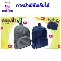 ราคา กระเป๋าเป้กันน้ำพับได้ (13661598387)
