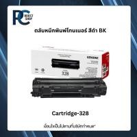 ราคา Canon Cartridge-328 ตลับหมึกโทนเนอร์ สีดำ สำหรับเครื่องปริ้นท์หมึกพิมพ์Canon image Class MF4410/D520/ Satera MF441 (42626887845)