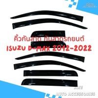 ราคา "กันสาดรถยนต์ ISUZU D-max 2012-2018 สกรีนโลโก้ D-max 4ประตู DC BLACK Back pair" งานไทย (23073588424)