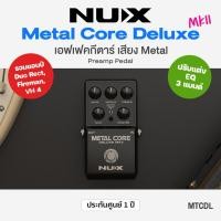 ราคา ⭐ศูนย์ไทย⭐ Nux® Metal Core Deluxe MKII เอฟเฟคกีตาร์ High Gain Preamp Pedal มี EQ ในตัว # MTCDL (5617010626)