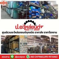 ราคา สลิงฝากระะท้าย โตโยต้า ไทเกอร์ Toyota Tiger (42717759963)