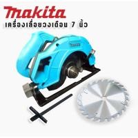 ราคา Makita เลื่อยวงเดือนรุ่นรองรับงานหนัก 7 นิ้ว รุ่น 185 1,200 วัตต์ (53607290006)