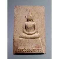 ราคา Antig plus 462 พระสมเด็จ หลวงพ่อขาว วัดวังปลาทู จังหวัดพิจิตร (23785820002)