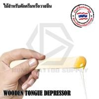 ราคา ไม้ตักวาสลีน ไม้สำหรับตักวาสลีน บรรจุ : 50 ชิ้น ใช้สำหรับตักครีมหรือวาสลีน (10458534053)